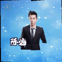 陈逸